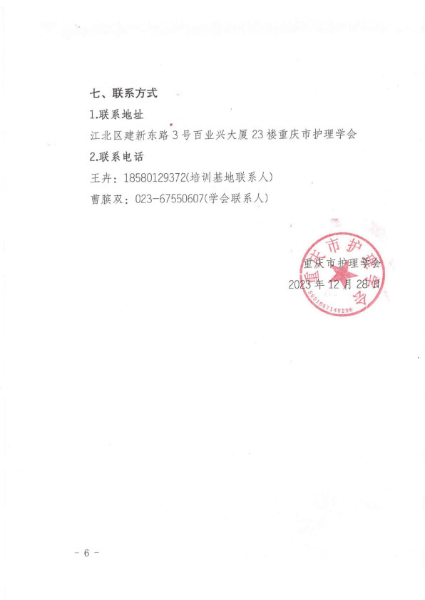 重庆市护理学会第一期淋巴水肿专科护士培训班招生简章