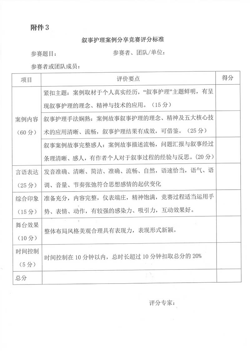 重庆市护理学会关于举办重庆市第七届精神与心理护理第二期继续教育培训班的通知