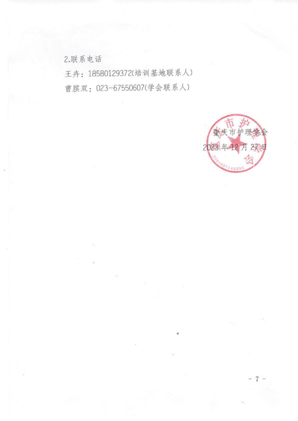重庆市护理学会第五期妇科肿瘤专科护士培训班招生简章