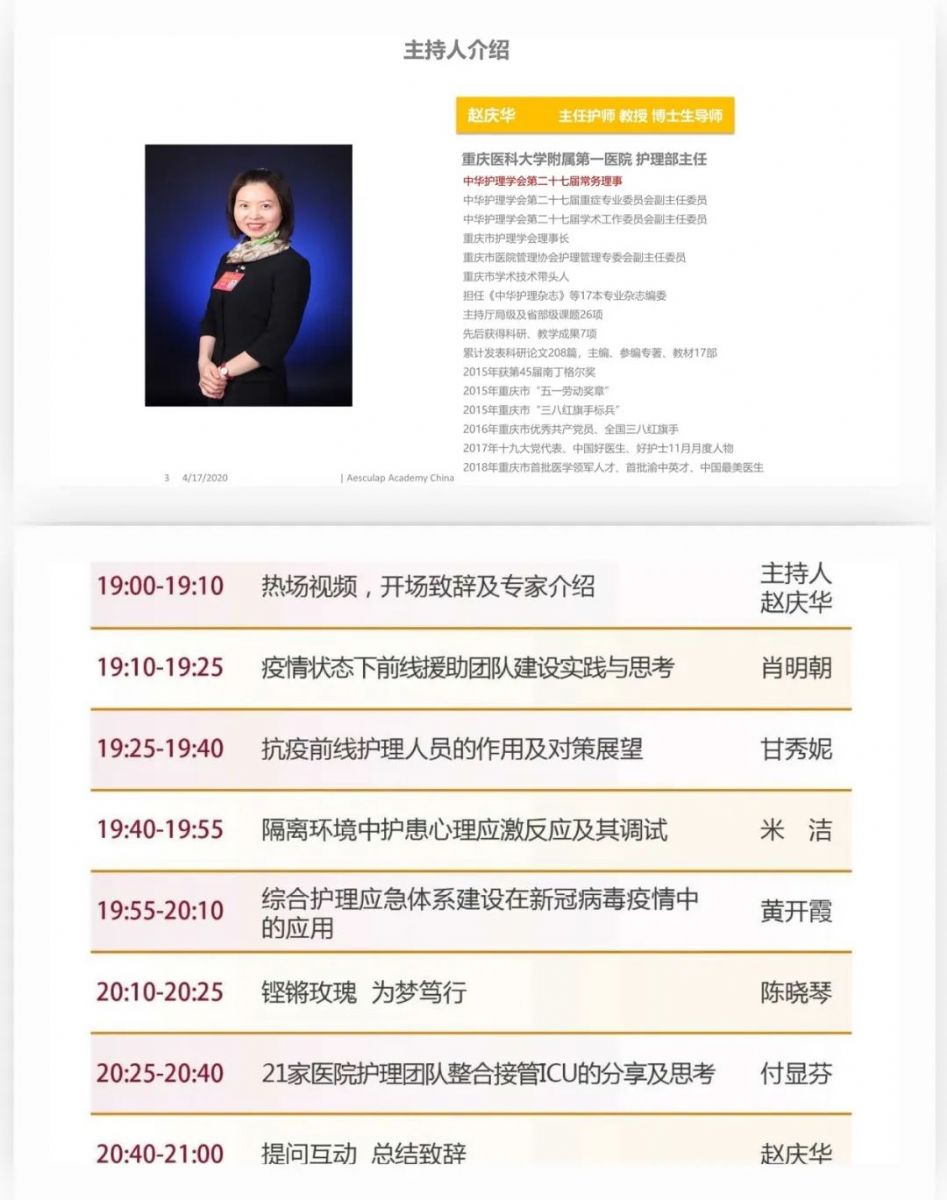 木兰有力，明鉴万里——重庆市护理学会“从经验到系统，论护理管理的嬗变”直播顺利开展