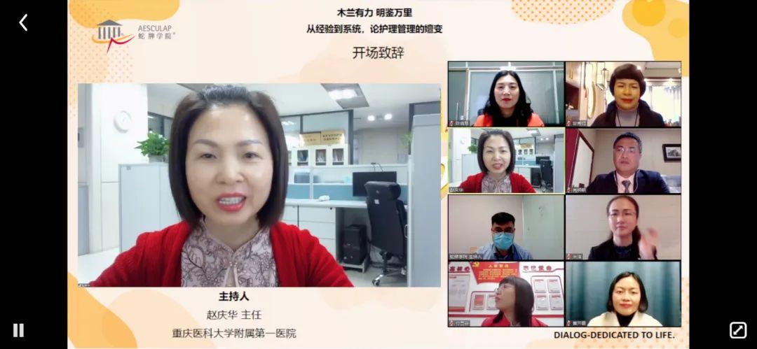 木兰有力，明鉴万里——重庆市护理学会“从经验到系统，论护理管理的嬗变”直播顺利开展