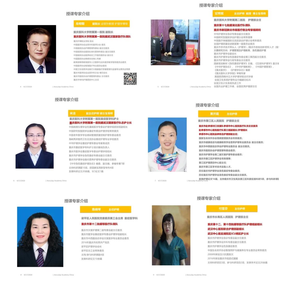 木兰有力，明鉴万里——重庆市护理学会“从经验到系统，论护理管理的嬗变”直播顺利开展