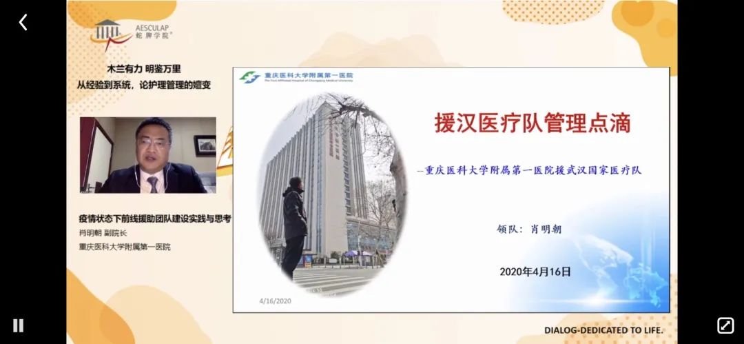 木兰有力，明鉴万里——重庆市护理学会“从经验到系统，论护理管理的嬗变”直播顺利开展