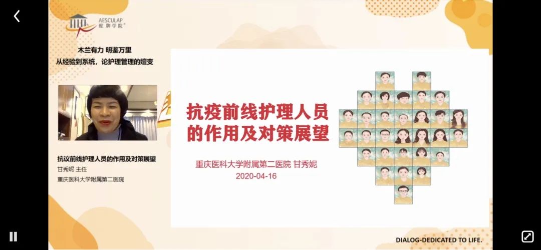 木兰有力，明鉴万里——重庆市护理学会“从经验到系统，论护理管理的嬗变”直播顺利开展