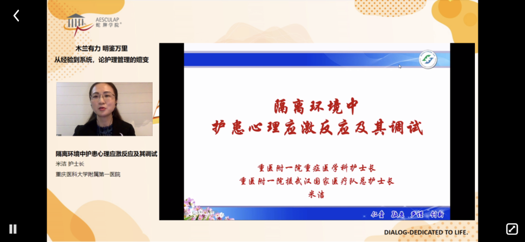 木兰有力，明鉴万里——重庆市护理学会“从经验到系统，论护理管理的嬗变”直播顺利开展