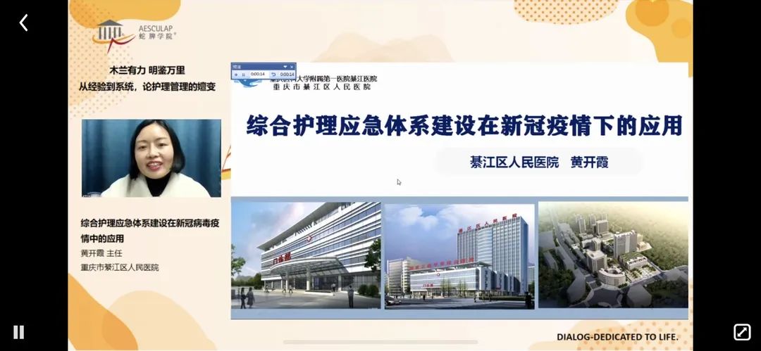 木兰有力，明鉴万里——重庆市护理学会“从经验到系统，论护理管理的嬗变”直播顺利开展