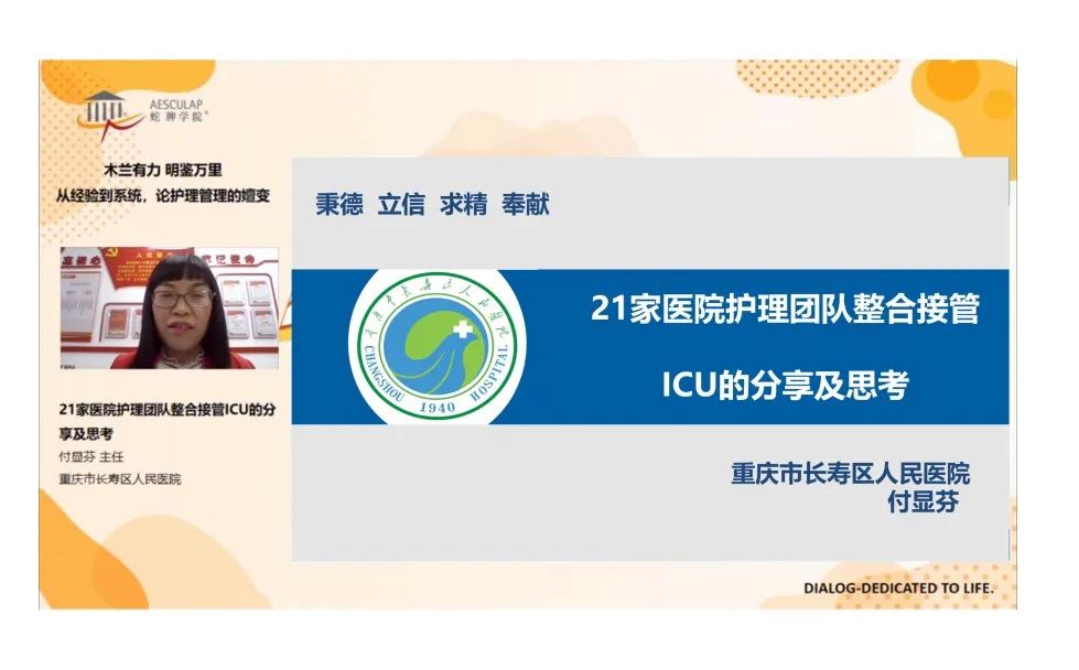 木兰有力，明鉴万里——重庆市护理学会“从经验到系统，论护理管理的嬗变”直播顺利开展