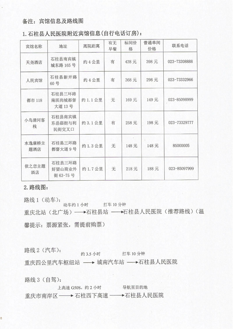 重庆市护理学会关于召开重庆市第2届康复护理第1次学术年会的通知